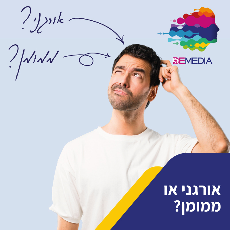 אורגני או ממומן טה מדיה